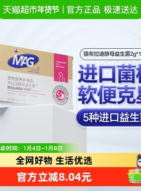 MAG猫咪益生菌布拉迪酵母益生菌2g*10袋幼猫成猫宠物专用调理肠胃