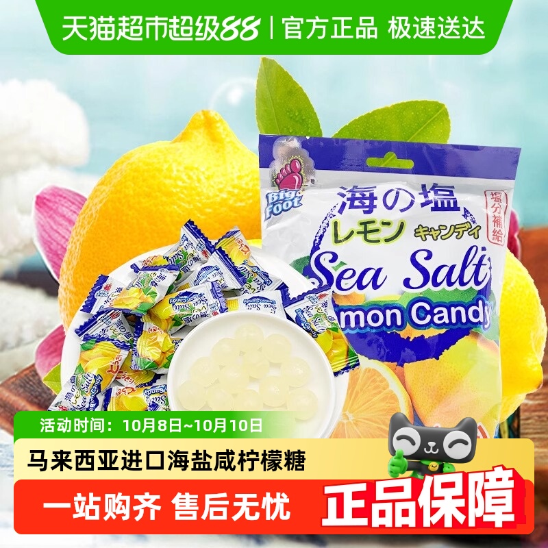 大马碧富马来西亚进口海盐咸柠檬糖大包装糖果薄荷清凉润喉糖