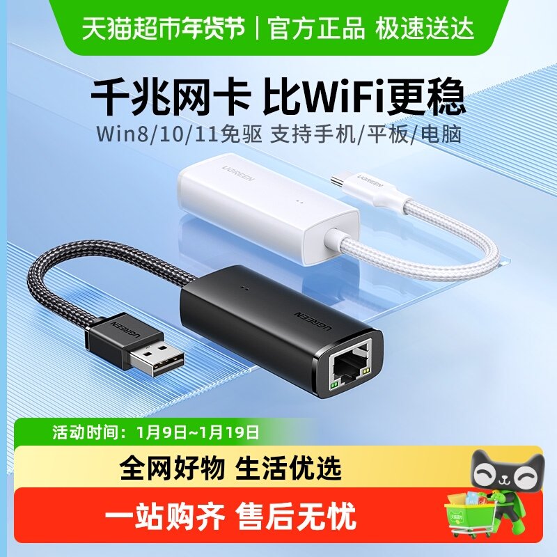 绿联usb转网口有线转接口连接千兆网络电脑带网卡typec宽带转换器
