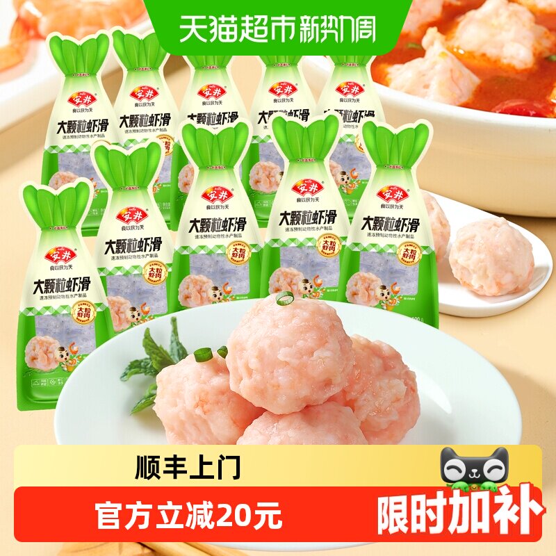 安井大颗虾滑100g*10袋 6元 - 86线报