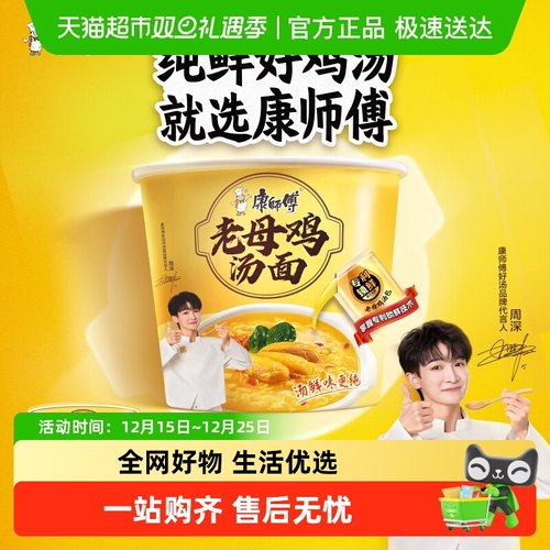 康师傅方便面老母鸡汤面