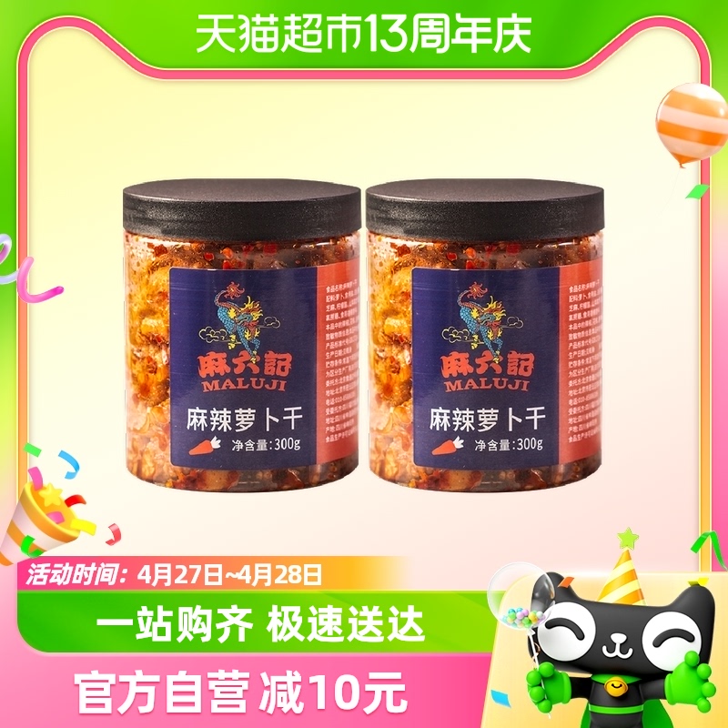 麻六记麻辣萝卜干香辣萝卜丁咸菜腌制开胃菜下饭菜300g*2