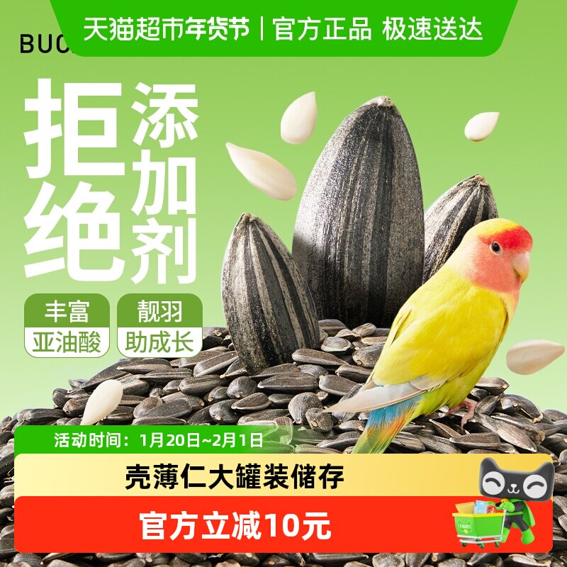 布卡星鹦鹉零食油葵瓜子虎皮玄凤鸟粮饲料奖励专用小鸟食磨牙用品,宠物/宠物食品及用品,鸟零食,淘宝优惠券,粉丝福利购,淘宝优惠卷