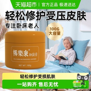 伤迪褥乐康旋清膏老人臀部外用皮肤去卧床瘫痪腐腿部生肌防压疮膏
