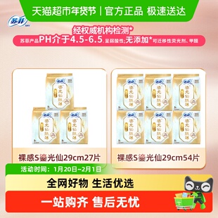 苏菲新中式卫生巾裸感S鎏光仙纸薄夜用姨妈巾290mm官方正品