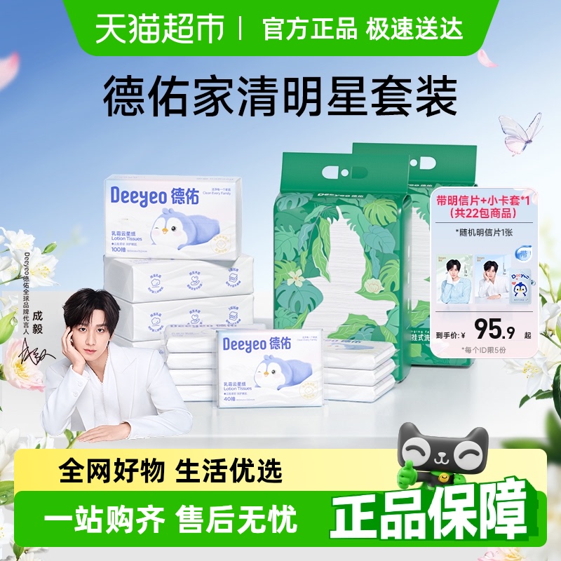 德佑德佑家庭装限定礼盒送周边
