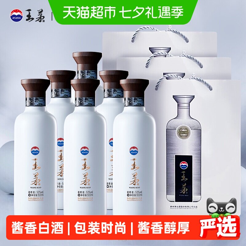 王茅酱香型53度白酒500ml×6瓶