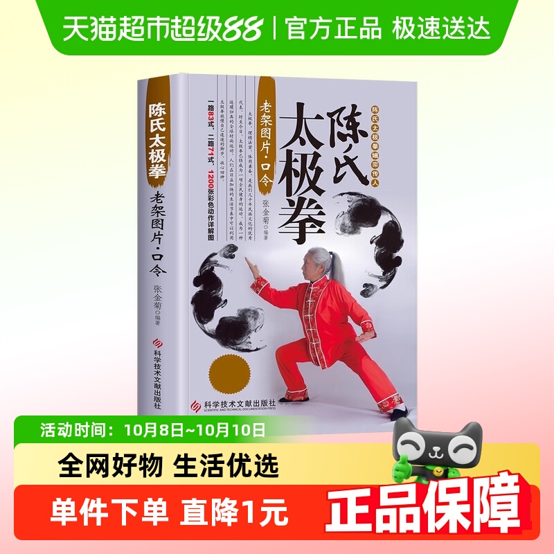 陈氏太极拳嫡宗传人彩色动作详解图零基础武术拳法体育运动健身