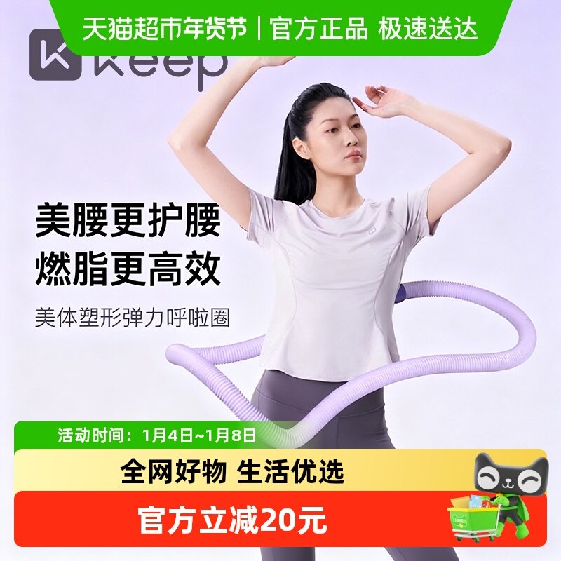 Keep软体呼啦圈收腹加重减肥不伤腰女瘦肚子成人减肥器材弹簧软圈