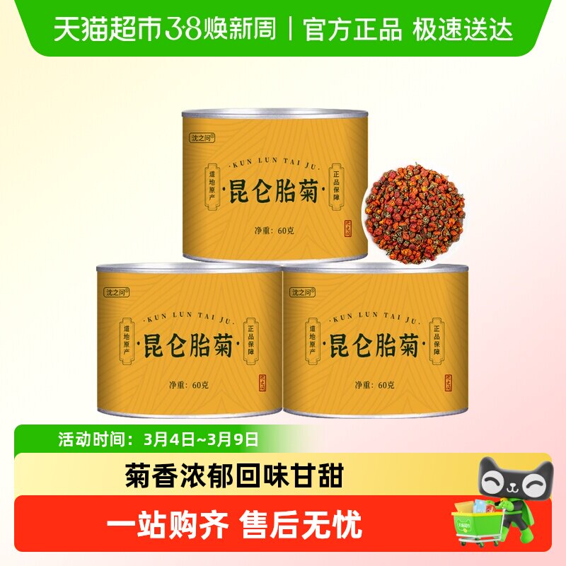 新疆特产昆仑雪菊胎菊昆仑山外生天山雪菊花茶血菊特产正品