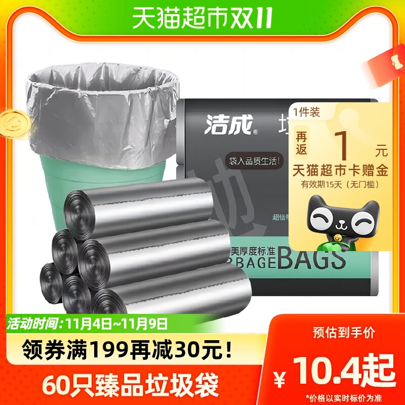 洁成银色臻品垃圾袋兜家用加厚塑料袋商用60只50*60cm大号1.5丝属于什么档次？