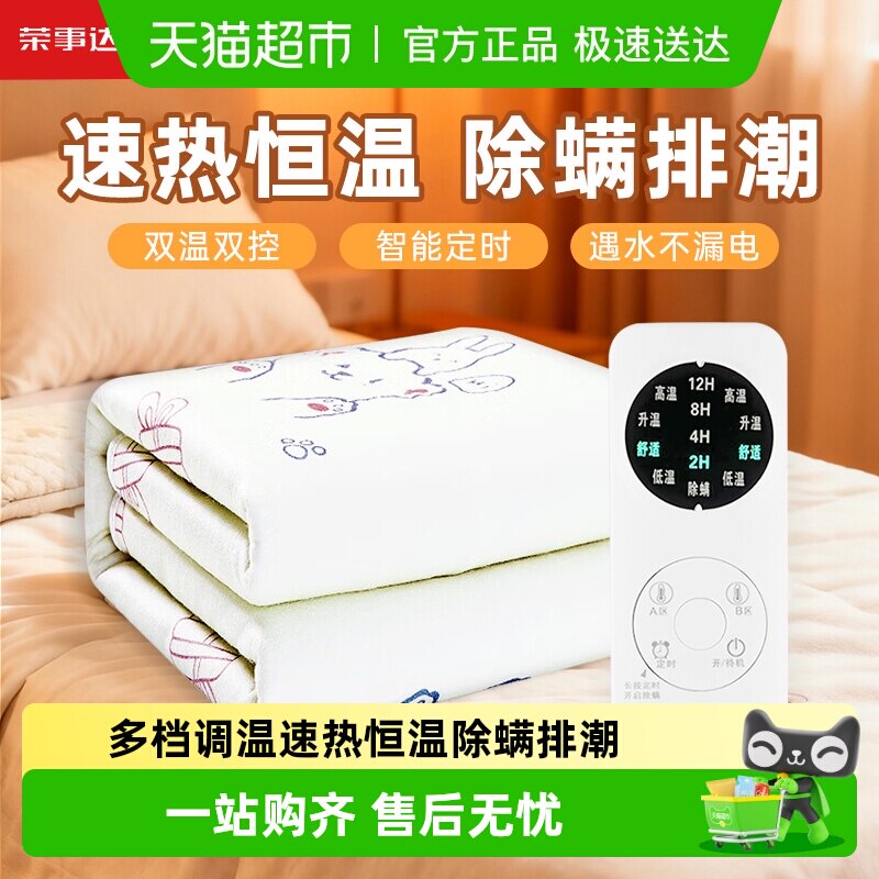 荣事达电热毯冬季双人双控智能调温单人电褥子2024年新款家用宿舍