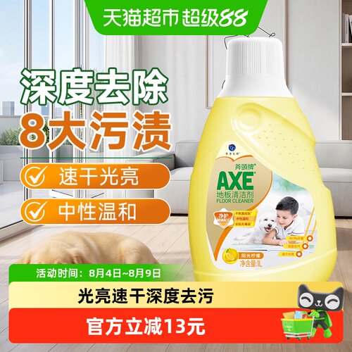 斧头牌柠檬味地板清洁剂光亮如新