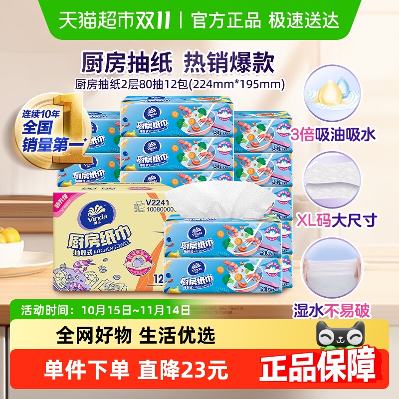 维达吸油吸水厨房专用抽纸