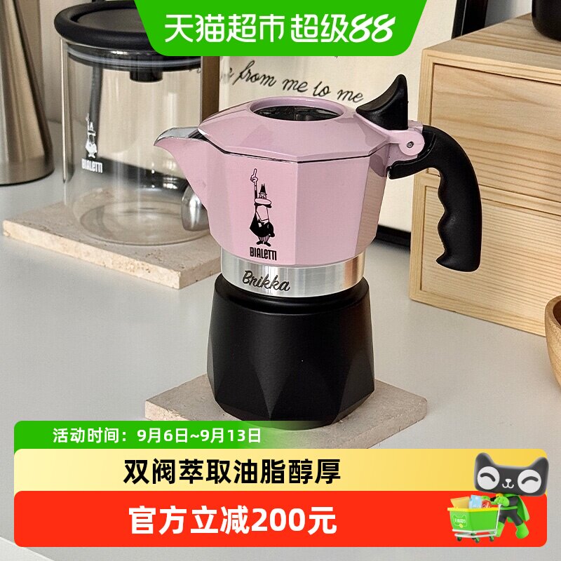 BIALETTI/比乐蒂双阀粉色摩卡壶家用咖啡壶意式户外咖啡机2杯份