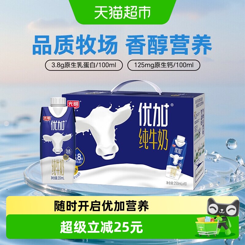 光明优加3.8蛋白梦幻盖纯牛奶250ml*10盒