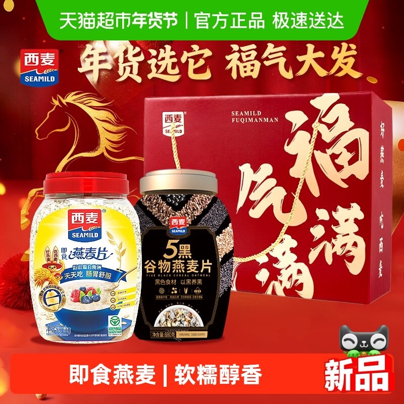 【节日礼盒】西麦福气满满礼盒即食燕麦片节日送礼健康营养早餐,咖啡/麦片/冲饮,营养复合麦片,淘宝优惠券,粉丝福利购,淘宝优惠卷