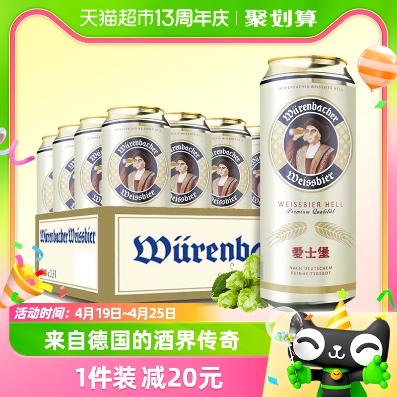 进口德国小麦白啤500ml*24