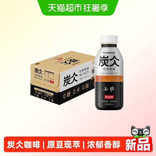 农夫山泉炭仌咖啡经典黑咖拿铁