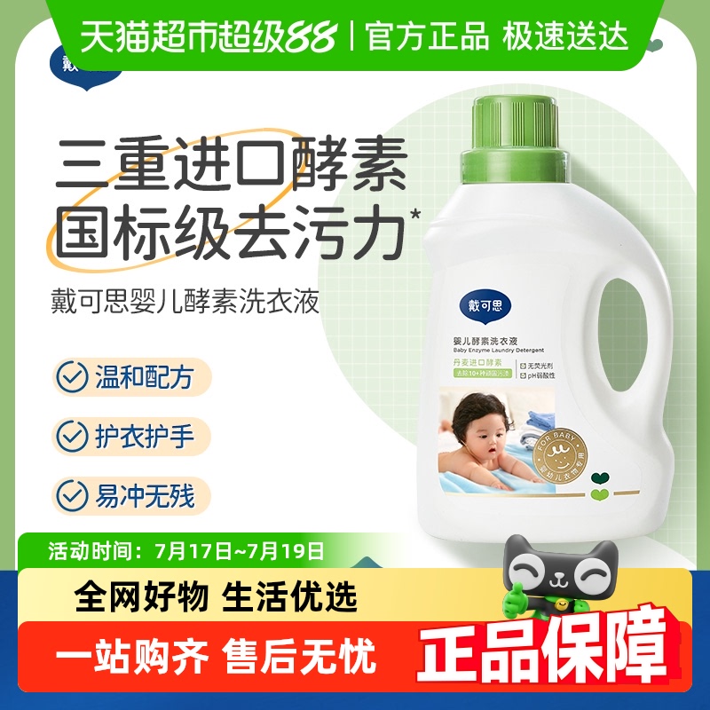 【包邮】戴可思婴儿洗衣液宝宝洗衣液去污新生儿童洗衣液清洗皂液