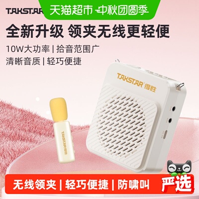 得胜E188无线领夹扩音器持久续航