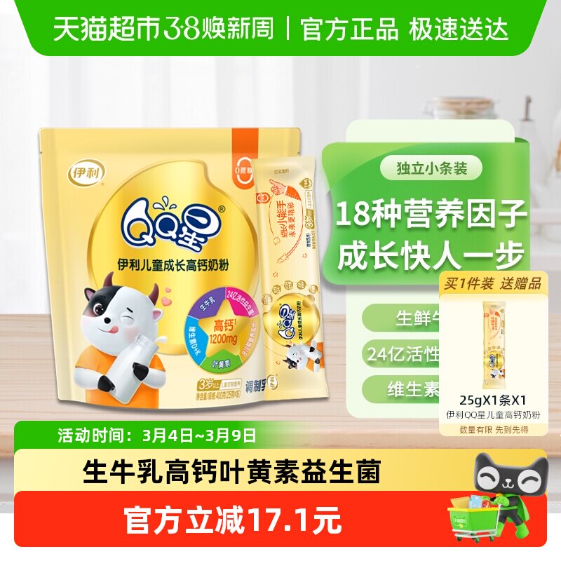 伊利QQ星儿童成长高钙奶粉3岁以上4段宝宝小学生营养早餐牛奶400g