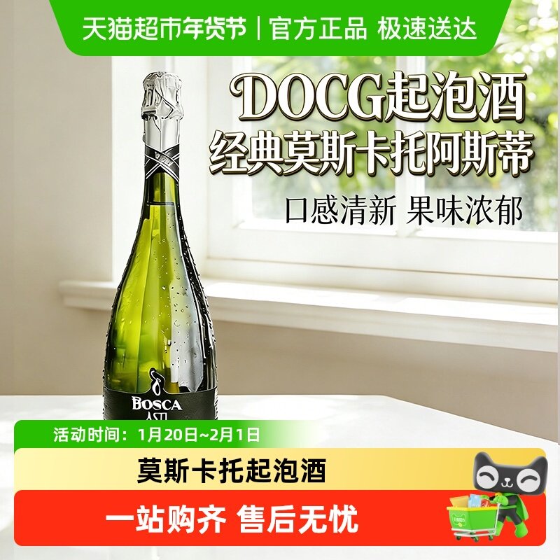 意大利进口起泡酒莫斯卡托阿斯蒂甜白葡萄酒微醺小甜酒配香槟杯,酒类,起泡及香槟葡萄酒,淘宝优惠券,粉丝福利购,淘宝优惠卷
