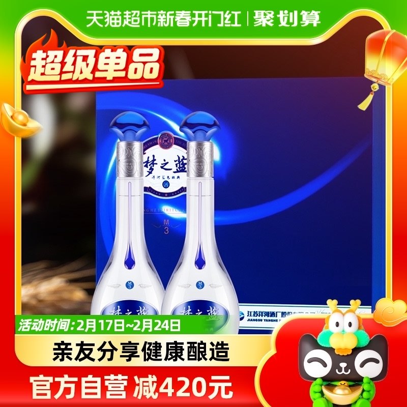洋河梦之蓝M3-52度500ml*2瓶礼盒装浓香型白酒