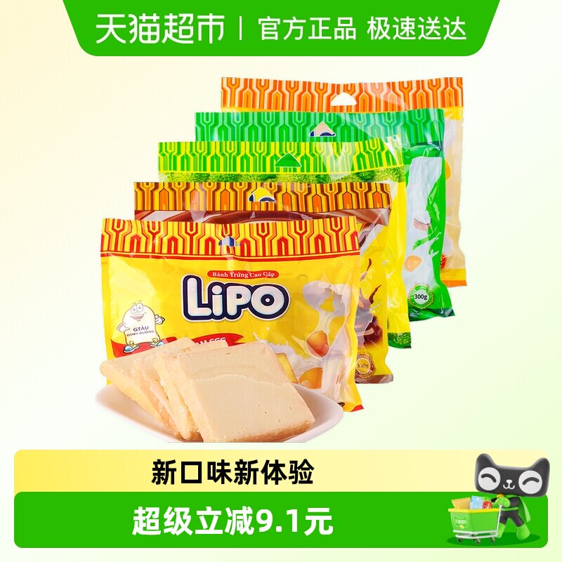 进口越南Lipo多口味面包干300g*5袋零食大礼包送礼小吃早餐饼干