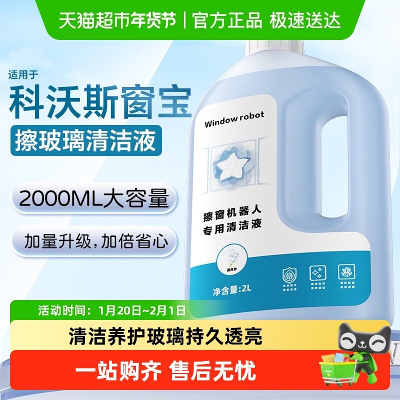 适用于科沃斯窗宝清洁液MINI擦窗机器人清洁剂w1/w2pro玻璃清洗液,生活电器,扫地机配件/耗材,淘宝优惠券,粉丝福利购,淘宝优惠卷