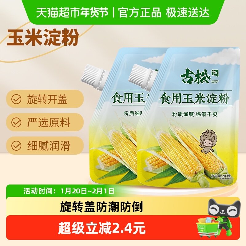 古松烘焙带嘴玉米淀粉家用生粉红薯粉面粉勾芡嫩肉腌肉上浆粉,粮油调味/速食/干货/烘焙,复合食品调味剂,淘宝优惠券,粉丝福利购,淘宝优惠卷