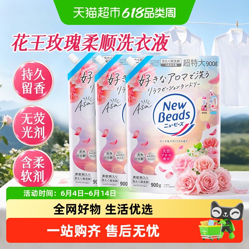 日本花王玫瑰花香洗衣液防静电持久留香柔顺剂去污渍洗护合一