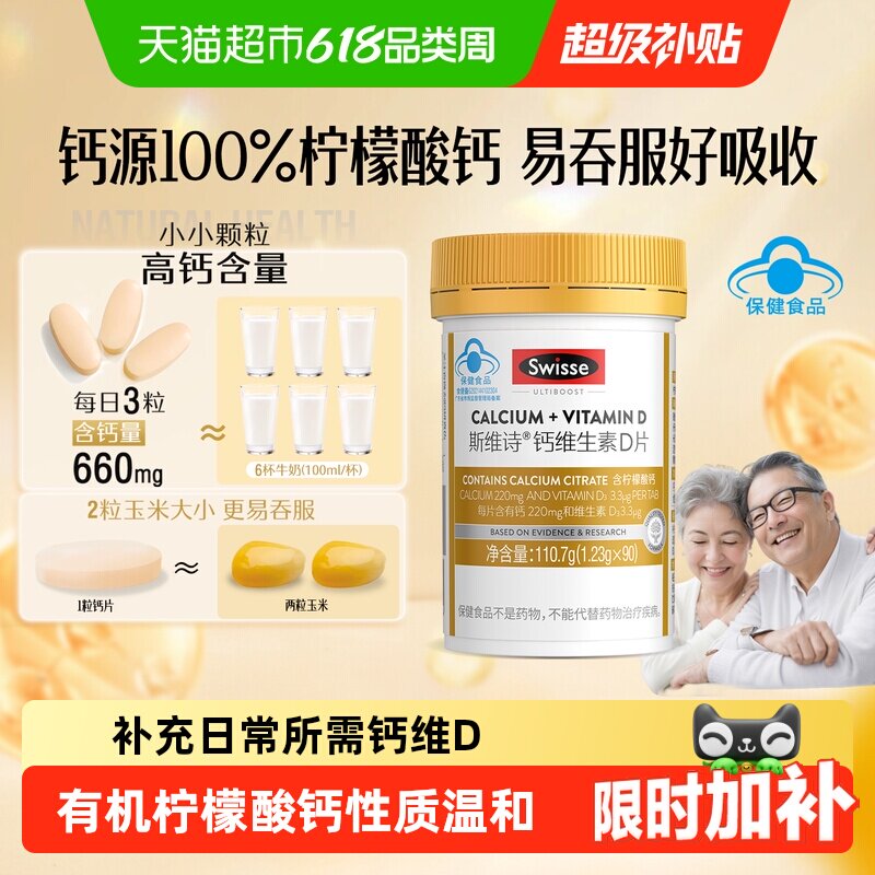 Swisse斯维诗钙维生素D3片柠檬酸钙补钙片送礼中老年人孕期哺乳期