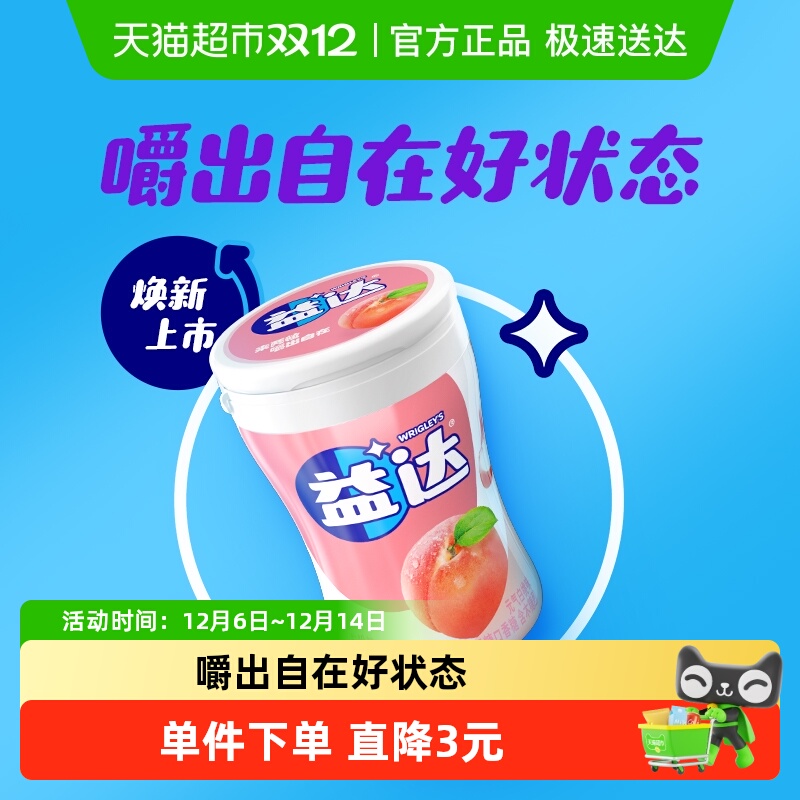 益达木糖醇无糖蜜桃味口香糖