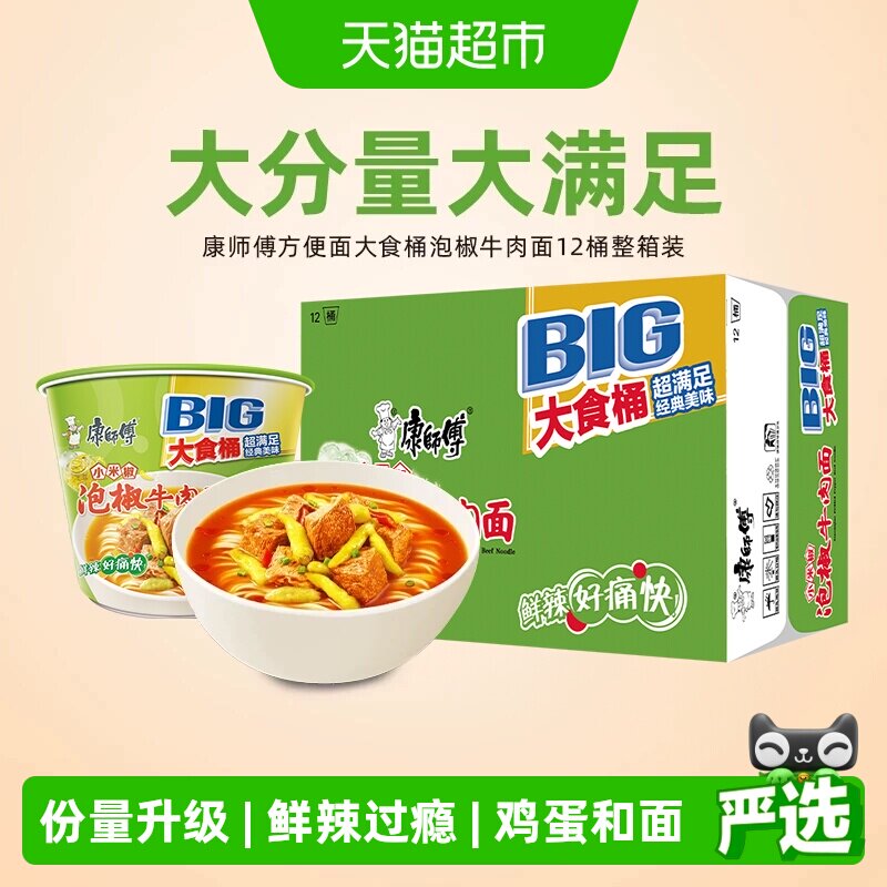 康师傅大份量泡椒牛肉面桶装图片