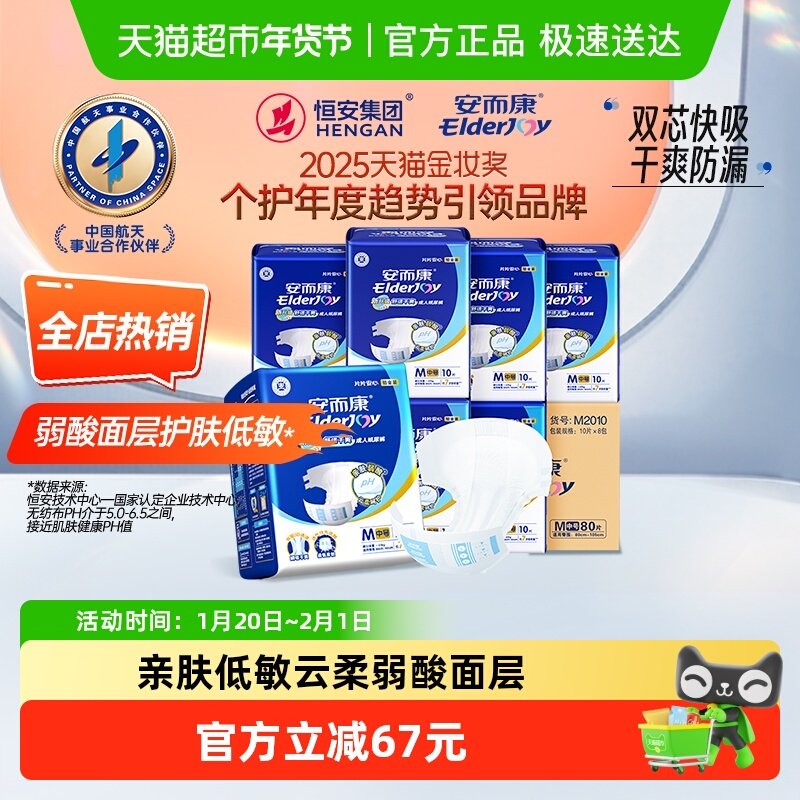【下拉详情领优惠】安而康成人纸尿裤舒适干爽中码M老人尿不湿