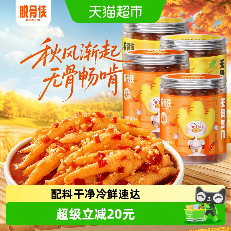 脱骨侠柠檬酸辣无骨鸡爪香辣不甜图片