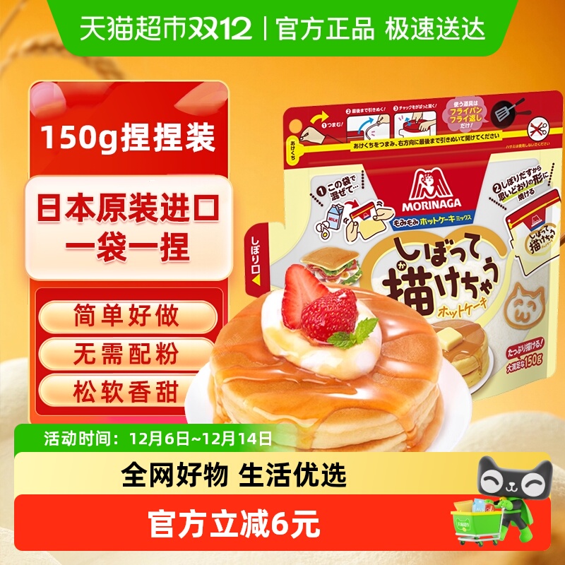 进口森永捏捏装松饼粉150g×1袋