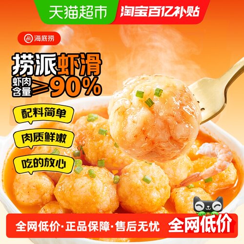 海底捞虾滑虾类制品
