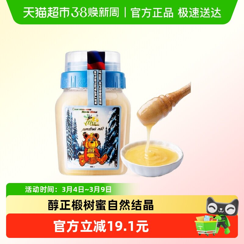 俄罗斯原装进口冬熊椴树雪蜜500g纯正天然结晶野生黑蜂蜜咖啡伴侣