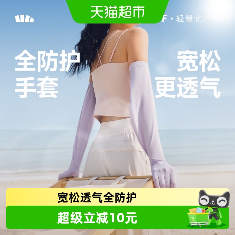 蕉下长款防晒手套不易变形