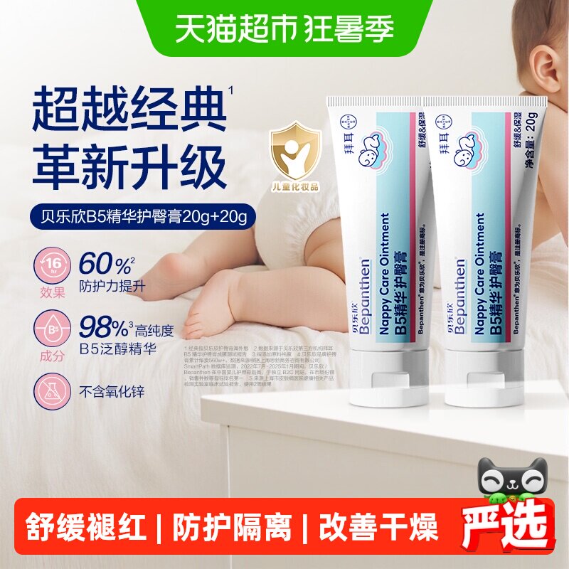 拜耳Bepanthen 贝乐欣护臀霜2.0金标版婴幼儿护臀膏宝宝防红屁屁 - 实物图