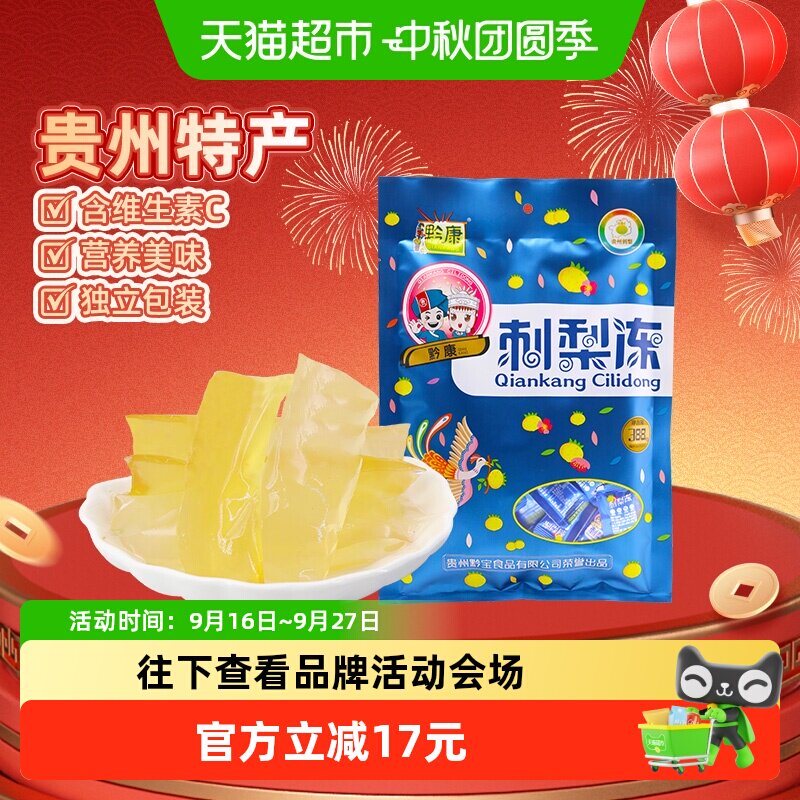黔康刺梨冻388g贵州特产原汁原味口感软嫩健康膳食零食安全放心