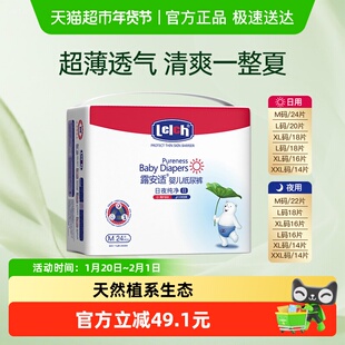 露安适日夜纯净pure mini纸尿裤拉拉裤NB-XXL全尺码任选超薄透气