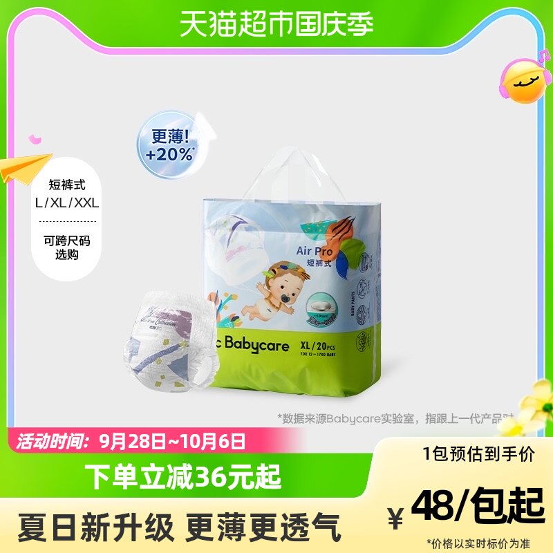 babycare拉拉裤Airpro婴儿超薄透气尿不湿mini装尺码任选怎么样,好用不?