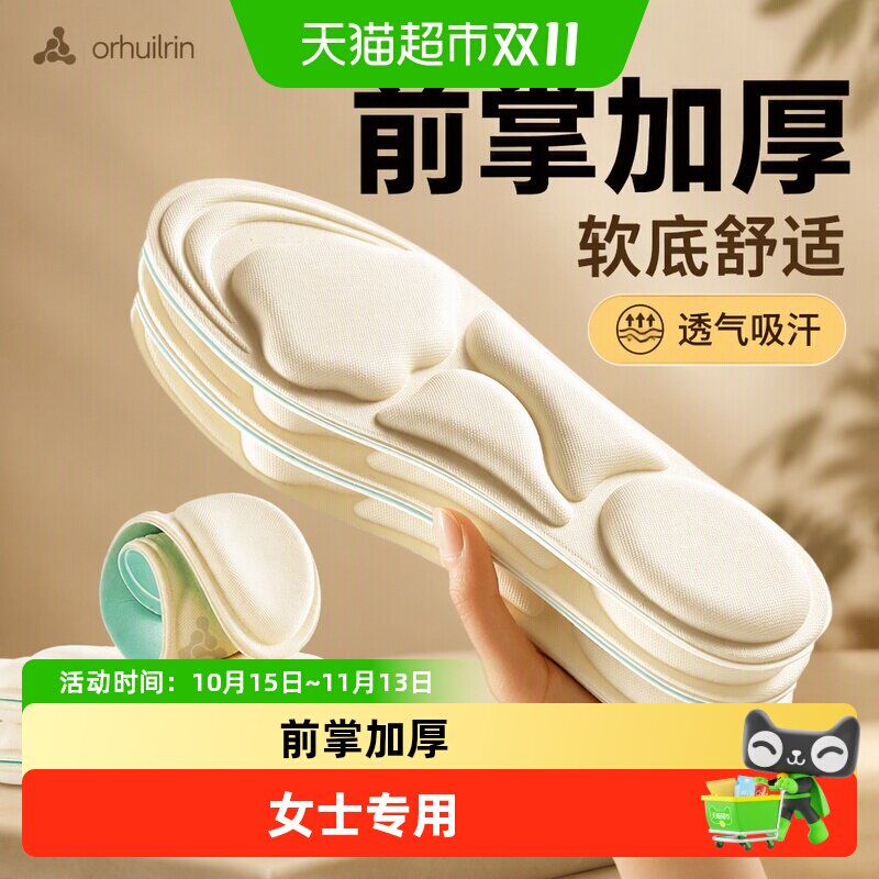 前掌加厚软鞋垫女超软防痛不累脚踩屎感软底舒适透气吸汗高跟鞋