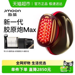 Jmoon极萌新一代胶原炮家用面部美容仪 官方直营