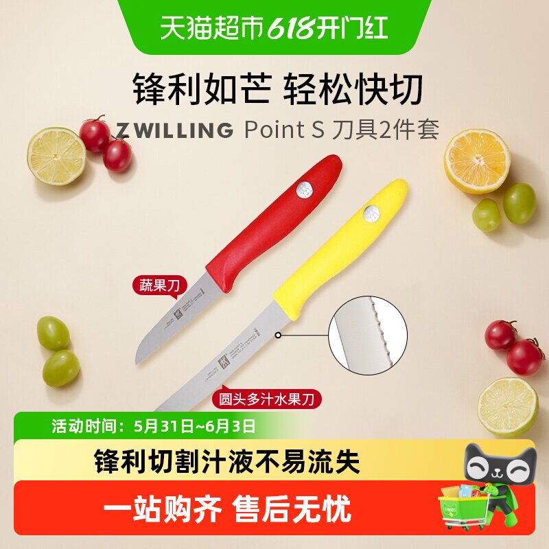 双立人Point小巧多用刀蔬菜刀水果刀面包刀黄油刀锯齿刀刃锋利