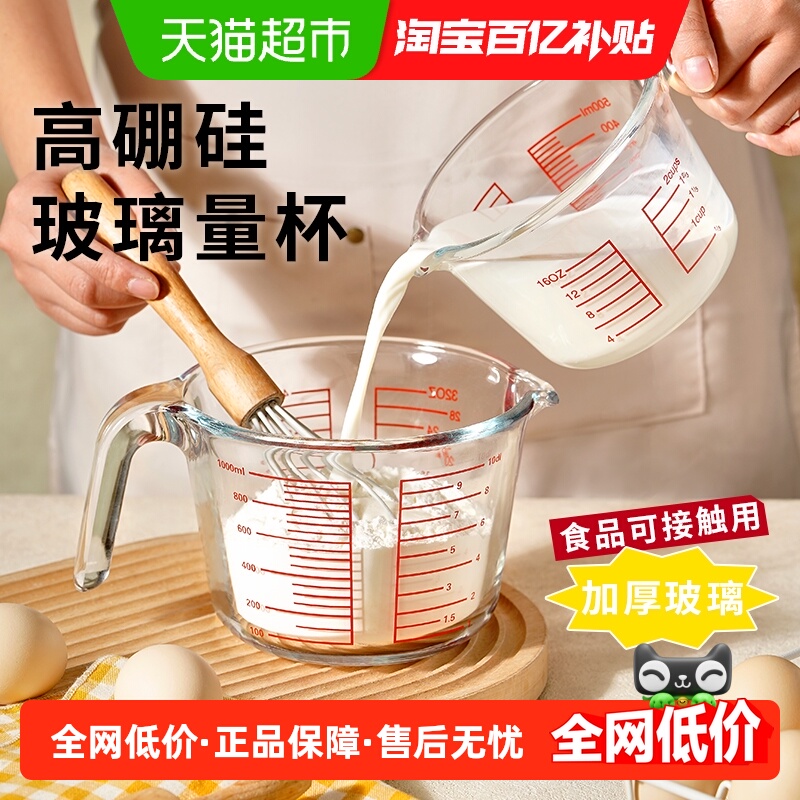 展艺宽口量杯带刻度手柄玻璃计量奶茶店专用厨房面粉烘焙工具家用