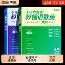高一语文背诵手册数学英语大全总结一本通 满分星 高考语数外知识点汇总干货知识大盘点一本全 秒懂语数英高中人教版 妙懂秒解 2025